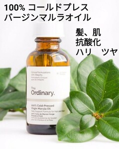 【100% コールドプレス バージンマルラオイル 30ml】×1★The Ordinary★オーディナリー　抗酸化　ハリ　ツヤ