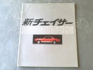 昭和レトロ【トヨタ 新チェイサー（２０００ＳＧＳ・１８００ＸＬ他）パンフレット】ＴОＹＯＴＡ/昭和５３年（全３４ページ）