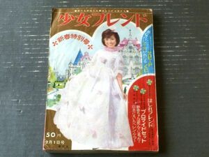 【週刊少女フレンド（昭和４１年５号）】細川知栄子・ちばてつや・松本零士・牧美也子・楳図かずお・花村えい子等