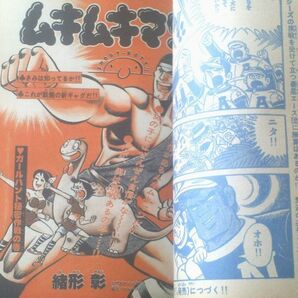 【冒険王（昭和５４年４月号）】松本零士・とりいかずよし・内山まもる・桜多吾作・貝塚ひろし・緒形彰・新宅よしみつ等の画像5