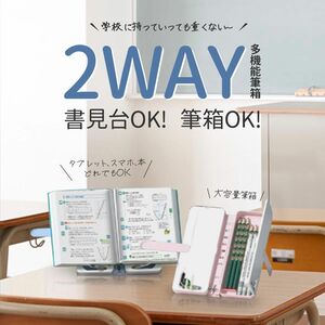  就学準備に！ペンケース　筆箱　読書台　ブックスタンド　中学生　小学生　多機能　おまけシール付き　3色　