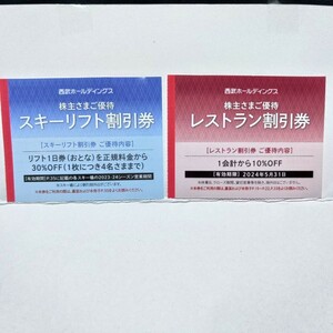 [５枚組]苗場、かぐら、妙高杉ノ原、志賀高原焼額山他西武スキー場リフト一日券３０%割引券５枚セット(４名迄様迄) 