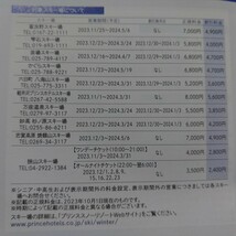 [５枚組]苗場、かぐら、妙高杉ノ原、志賀高原焼額山他西武スキー場リフト一日券３０%割引券５枚セット(４名迄様迄) _画像3