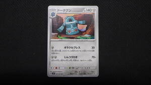 ポケモンカード ポケカ ドータクン　sv2P　051/071　U 1枚 美品