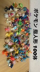 ポケモン 指人形 100体 まとめ売り フィギュア ポケットモンスター ミニフィギュア