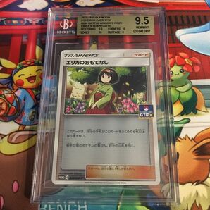 エリカのおもてなし ジムプロモBGS9.5 ワンオーナー品！ポケモンカードゲーム