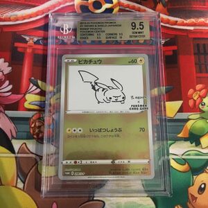 長場ピカチュウ BGS9.5 ワンオーナー品！ポケモンカードゲーム