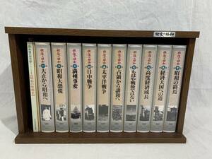 ■1円 動作未確認 映像の昭和 1~10巻 全10巻 VHS ビデオテープ 収納ボックス付き 日本通信教育連盟 