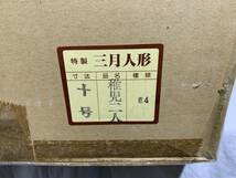 ■1円 三月人形 稚児二人 稚児人形 玉雅作 女児 日本人形 台座付き ガラスケース入り 幅 56cm×高さ42cm×奥行 34cm_画像10