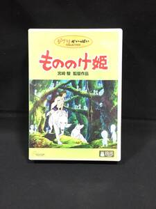 ◎ 宮崎駿監督作品 スタジオジブリ もののけ姫 DVD 本編ディスク＋特典ディスク2枚 計3枚 動作OK　盤面傷なし 劇場予告篇/絵コンテ収録