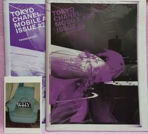TOKYO CHANEL MOBILE ART ISSUE #2 未開封 / 東京シャネルモバイルアート展 パンフレット/オフィシャルブック/現代美術/作品集/草間彌生 等