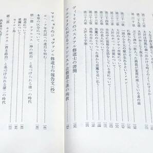 東洋旅行記／東西交渉旅行記全集2◆オドリコ／家入敏光 訳◆桃源社/1966年の画像7