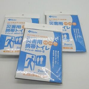 ●まいにち災害用携帯トイレmini2 (トイレ処理2回分)×3個