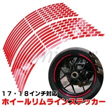 XJR1300 XJR1200/R SR400 SRX400 XJR400 4HM RH02J R1-Z ジール SRX250 SRV250 汎用 反射 ホイール リムライン ステッカー シール 赤_画像2