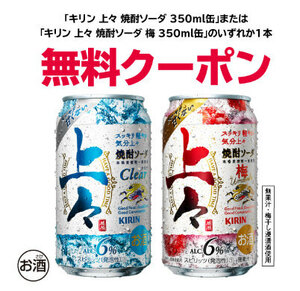 10本【セブンイレブン】 キリン上々焼酎ソーダ 無料引換券