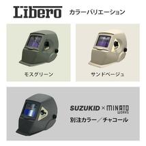 スズキッド 液晶式自動遮光面 LR-200MG リベロ モスグリーン ネット限定モデル [スター電器 SUZUKID 溶接面 溶接機] YT725_画像6