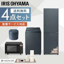 冷蔵庫 家電4点セット 一人暮らし 洗濯機 炊飯器 オーブンレンジ 新品 冷蔵庫162L＋洗濯機8kg＋オーブンレンジ18L＋IH炊飯器 アイ YT113_画像1