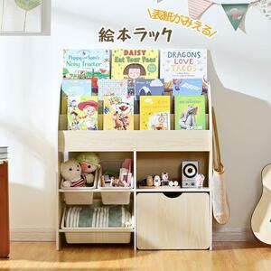 絵本ラック おもちゃ収納 絵本棚 収納ボックス ブックラック 収納棚 本箱 子供用シェルフ 子ども用大容量 おもちゃ箱 本棚 YT971