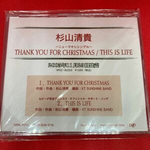 未開封【プロモCD】杉山清貴 / THANK YOU FOR CHRISTMAS / THIS IS LIFE / 非売品 