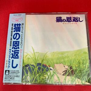 猫の恩返し オリジナルサウンドトラック / 中古CD ※ケース新品交換済み