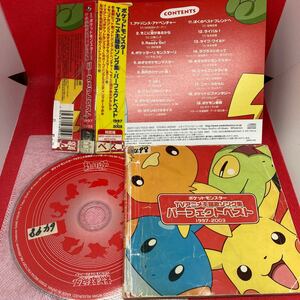 ポケットモンスター TVアニメ主題歌ソング集 パーフェクトベスト 1997-2003 ※ケース無