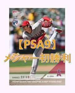 【PSA9、メジャー初勝利】大谷翔平 メジャー初勝利 - 2018 Topps Now #23