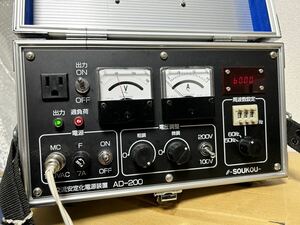 SOUKOU 双興電機製作所　安定化電源AD-200