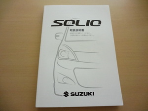 美品　SUZUKI SOLIO 取扱説明書　スズキ ソリオ 　R2024-00159