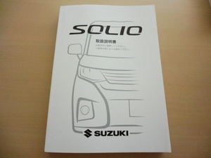 美品　SUZUKI SOLIO 取扱説明書　スズキ ソリオ 　R2024-00163