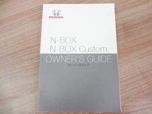 美品　HONDA N-BOX N-BOX Custom 取扱説明書 　R2024-00173