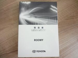 美品　TOYOTA ROOMY 取扱説明書　トヨタ ルーミー 　R2024-00181