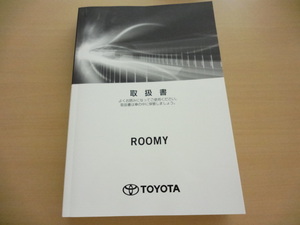 美品　TOYOTA ROOMY 取扱説明書　トヨタ ルーミー 　R2024-00183