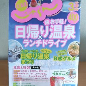 じゃらん２０２４年３月号