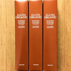 新品 3本セット【オルナオーガニック ハンドクリーム 43g】ALLNA ORGANIC／無添加／アロマ／コラーゲン、ヒアルロン酸