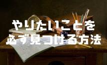 やりたい事を全部やる　やる気に溢れた人生計画を実践する方法　もちろん好成績を保証　毎日ミラクルの連続_画像2