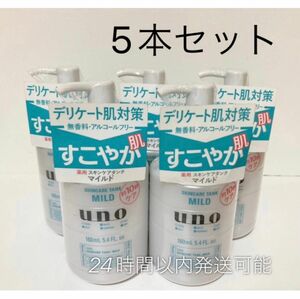 資生堂 UNO ウーノ　スキンケアタンク　マイルド　160ml 5本セット