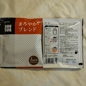 【31袋】ドトール DOUTOR ドリップパックコーヒー まろやかブレンドの画像3