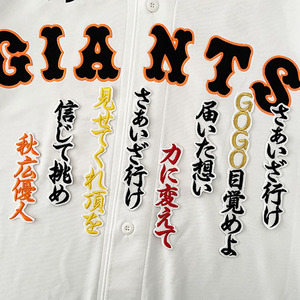 【メール便送料無料】読売 ジャイアンツ 巨人 刺繍ワッペン 秋広 応援歌 /秋広優人/giants/応援/刺繍/ユニホーム