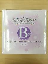 079 C-705/未開封 中野二乃 スノールームウェア B賞 フィギュア 「一番くじ 五等分の花嫁∽ ～2人だけの時間～」_画像5