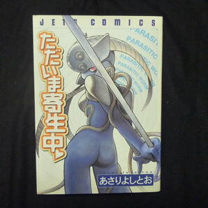 あさりよしとお  まんがサイエンス・宇宙家族カールビンソン他 ８冊セットの画像4