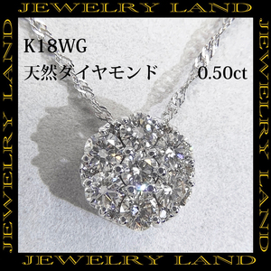 K18WG 天然ダイヤモンド 0.50ct ラウンド ネックレス