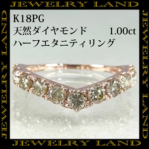 K18PG 天然ダイヤモンド 1.00ct ハーフエタニティリング