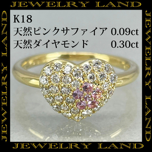 K18 天然ピンクサファイア 0.09ct 天然ダイヤモンド 0.30ct