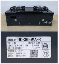 美品中古 Paloma パロマ エブリシェフ グリル付テーブルコンロ 都市ガス12A13A 2018年製 IC-365WA-R プラチナブラック_画像9