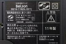 格安即決 BeLson 地デジ専用ハイビジョン16型テレビ DS16-11B オリジナルスタンド 中古 9台有 ベッドサイド/キッチンに最適 インボイス対応_画像9