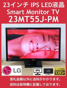 LG 地上/BS/110度CSデジタルハイビジョン23インチ IPS LED液晶SmartMonitorテレビ 23MT55J-PM 外付けHDD対応 中古 汎用スタンド