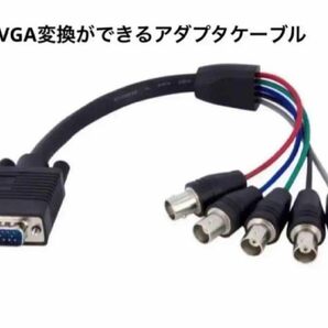 30cm VGA アナログRGB(HD15/ ミニD-Sub 15ピン)- 5x BNC同軸(RGBHV)変換ケーブル 未使用 黒