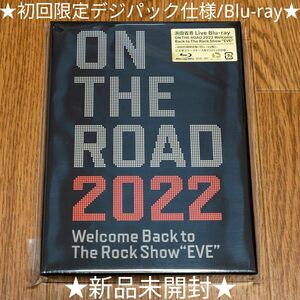 ★新品未開封★浜田省吾 LIVE Blu-ray 「ON THE ROAD 2022」 初回限定盤 豪華三方背BOX仕様