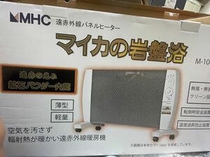 新品未使用マイカの岩盤浴 M-1000