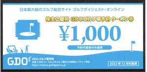 ゴルフダイジェストオンライン ゴルフ場予約クーポン券 3000円分 GDO 株主優待券